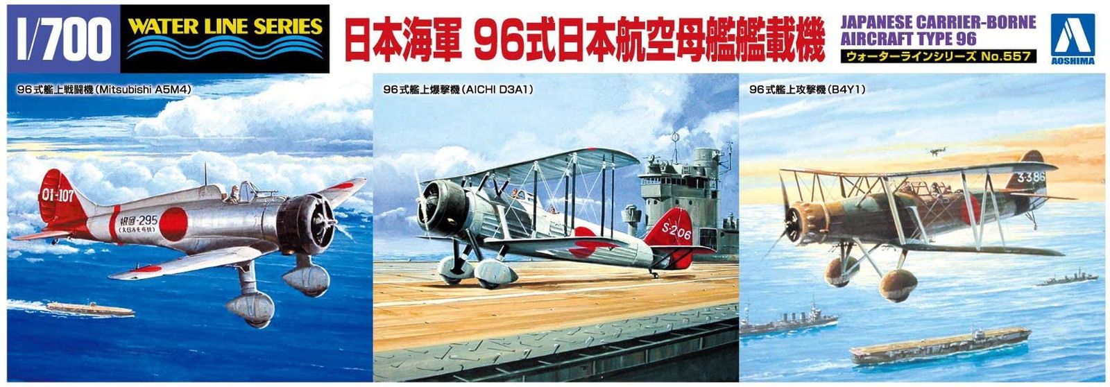 Aoshima IJN Type96 Carrier-Based Plane - BanzaiHobby