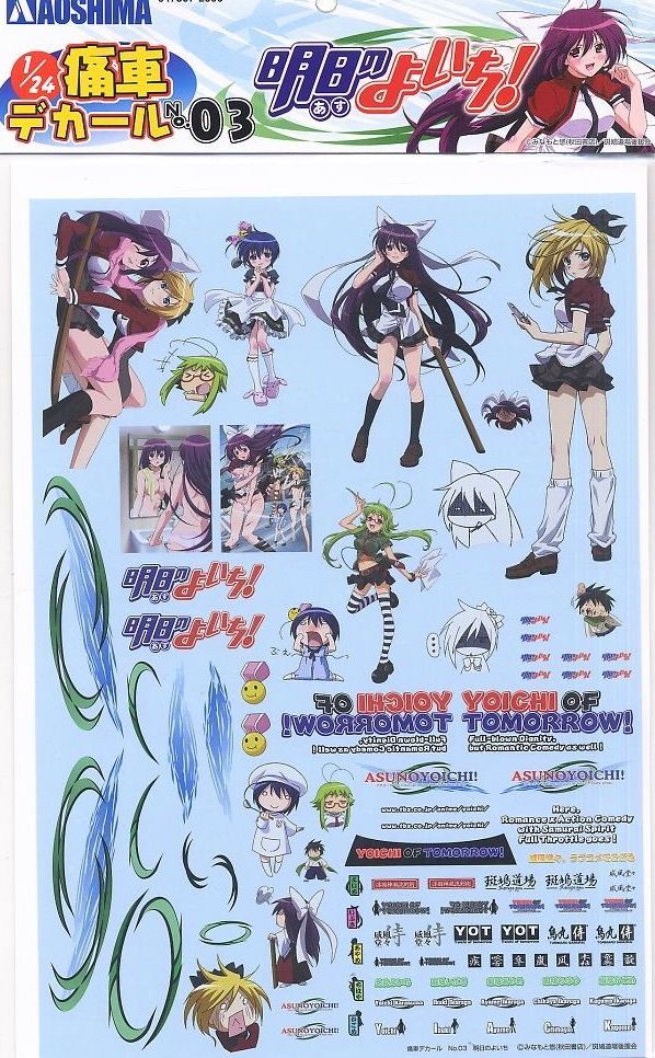 Aoshima Itasha Decal No.3 Asu no Yoichi! - BanzaiHobby