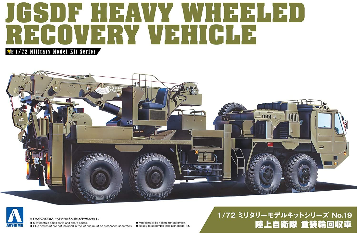 Aoshima JGSDF Heavy Wheeled Recovery Vehicle - BanzaiHobby