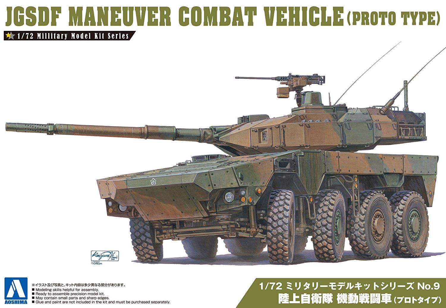 Aoshima JGSDF Maneuver Combat Vehicle (Prototype) - BanzaiHobby