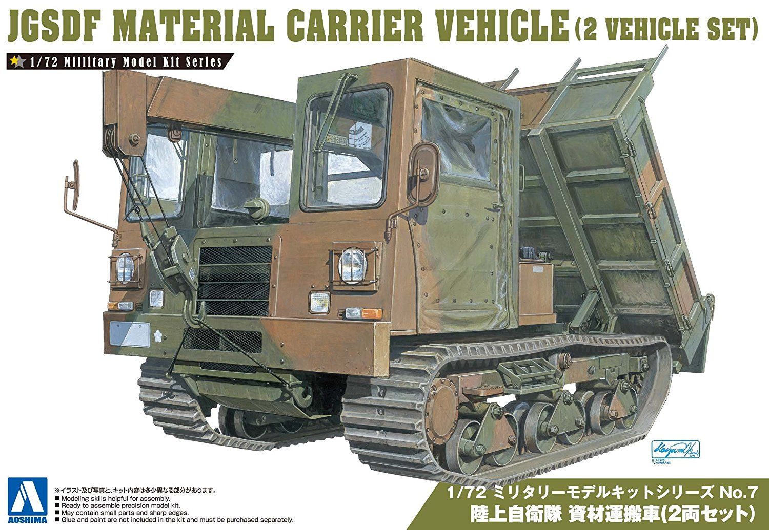 Aoshima JGSDF Material Carrier Vehicle (2 Kit Set) - BanzaiHobby
