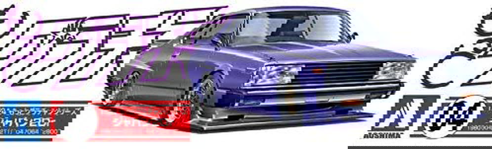 Aoshima Japan 2Dr - BanzaiHobby