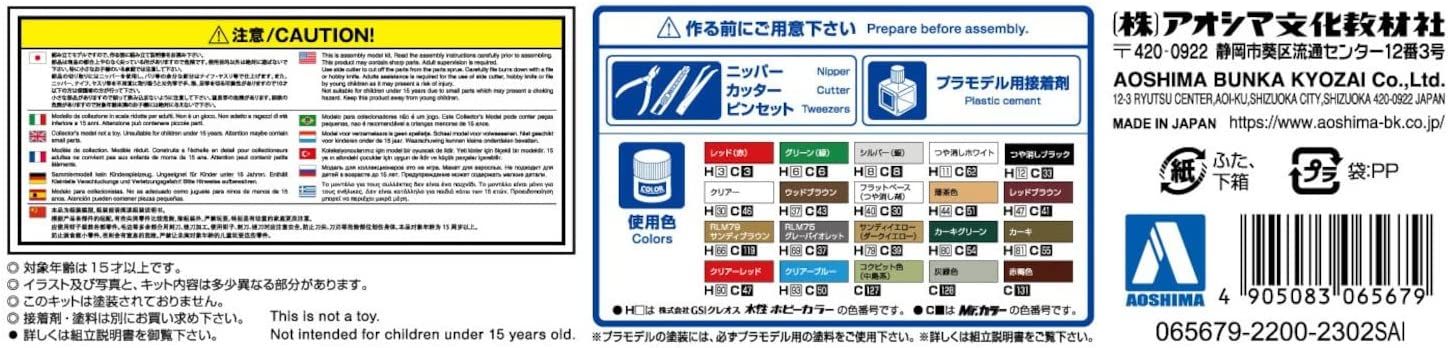 Aoshima Kawasaki Ki-61 II Hien Incremental Prototype Kai - BanzaiHobby