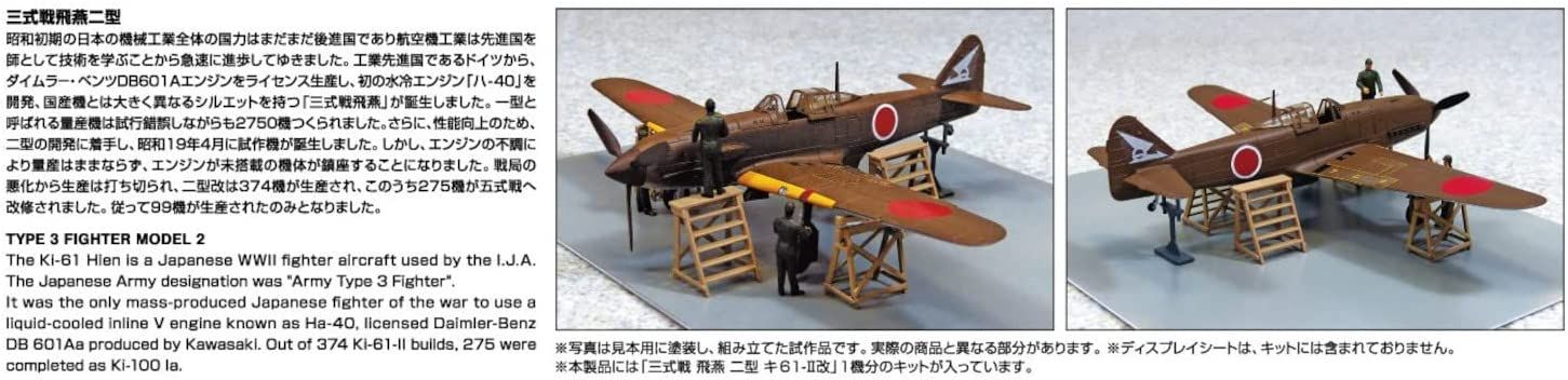 Aoshima Kawasaki Ki-61 II Hien Kai - BanzaiHobby