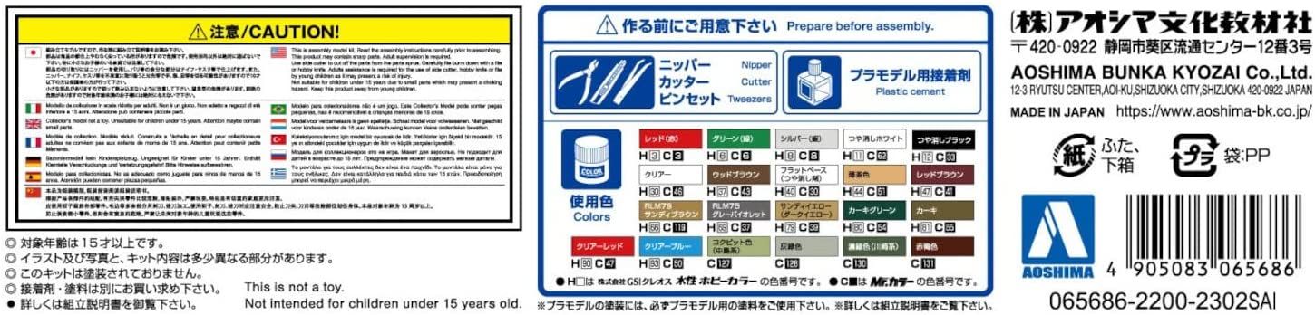 Aoshima Kawasaki Ki-61 II Hien Kai - BanzaiHobby