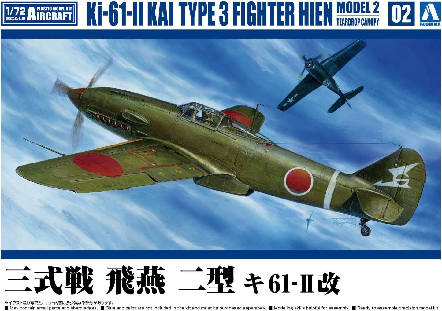 Aoshima Kawasaki Ki-61 II Hien Kai - BanzaiHobby
