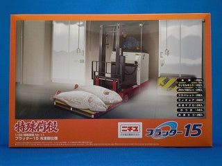 Aoshima Nichiyu Platter 15 Freezer Type - BanzaiHobby