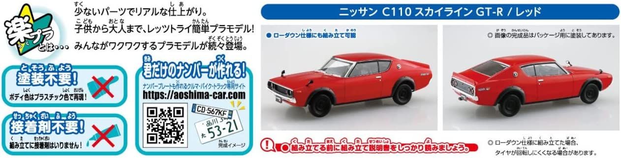 Aoshima Nissan C110 Skyline GT-R (Red) - BanzaiHobby
