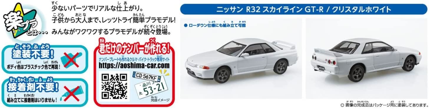 Aoshima Nissan R32 Skyline GT-R (Crystal White) - BanzaiHobby