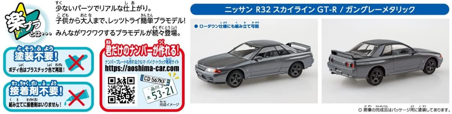 Aoshima Nissan R32 Skyline GT-R (Gun Gray Metallic) - BanzaiHobby