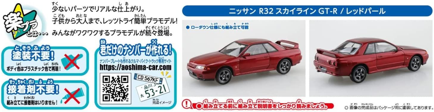 Aoshima Nissan R32 Skyline GT-R (Red Pearl) - BanzaiHobby