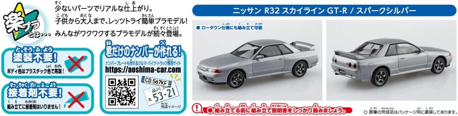 Aoshima Nissan R32 Skyline GT-R (Spark Silver) - BanzaiHobby