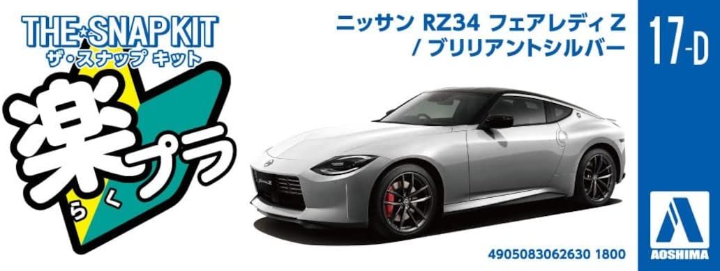 Aoshima Nissan RZ34 Fairlady Z (Brilliant Silver) - BanzaiHobby