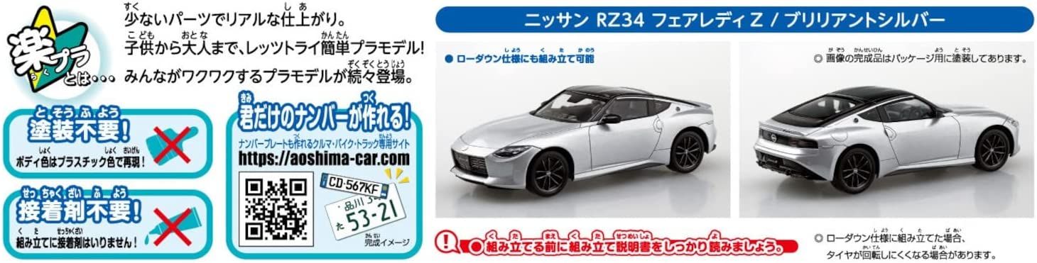 Aoshima Nissan RZ34 Fairlady Z (Brilliant Silver) - BanzaiHobby