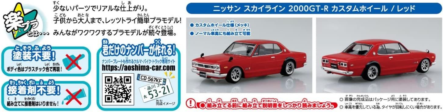 Aoshima Nissan Skyline 2000GT-R Custom Wheel (Red) - BanzaiHobby