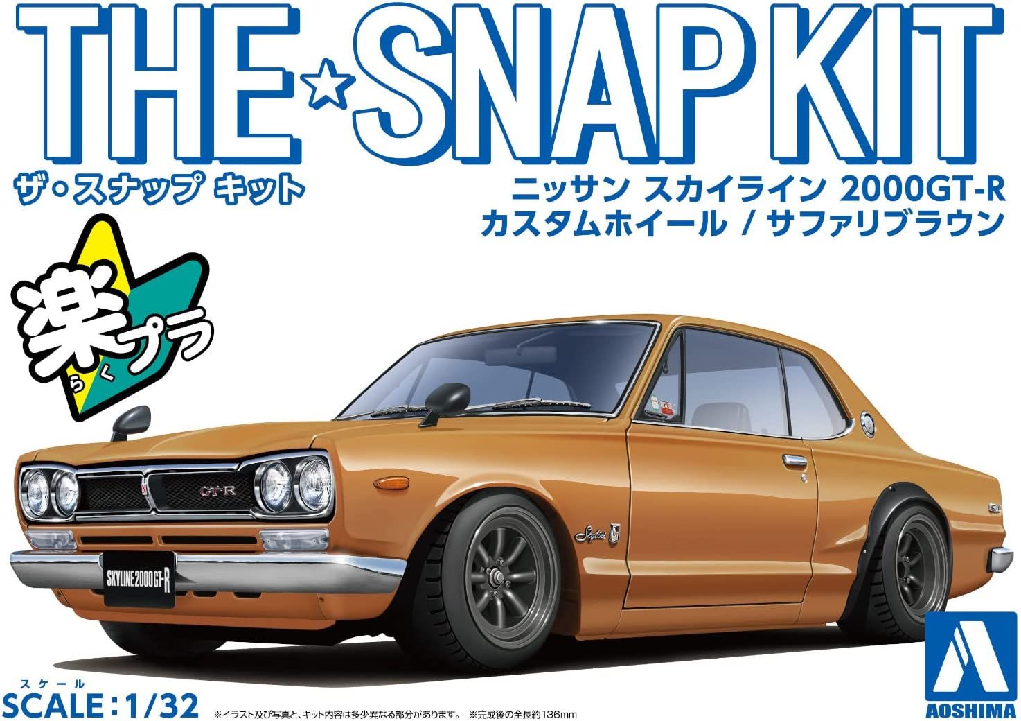 Aoshima Nissan Skyline 2000GT-R Custom Wheel (Safari Brown) - BanzaiHobby