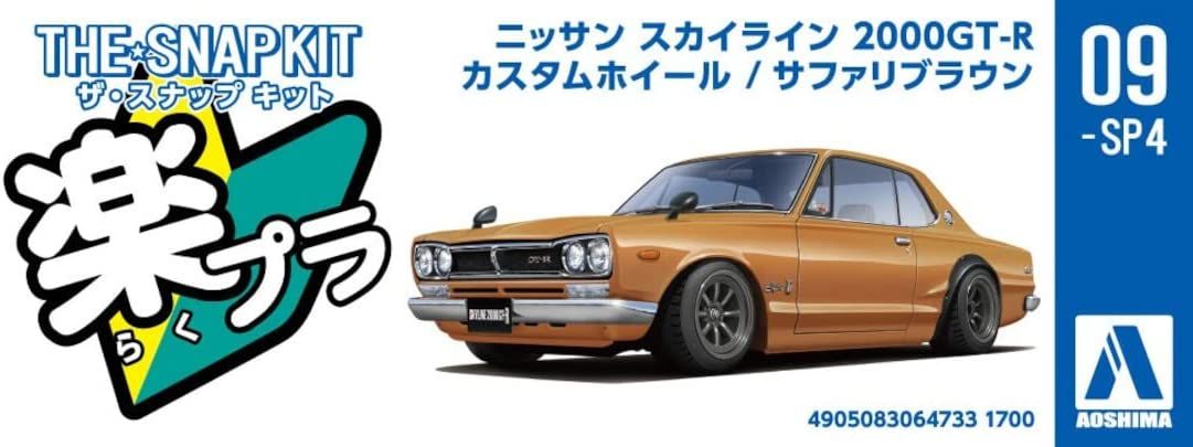 Aoshima Nissan Skyline 2000GT-R Custom Wheel (Safari Brown) - BanzaiHobby