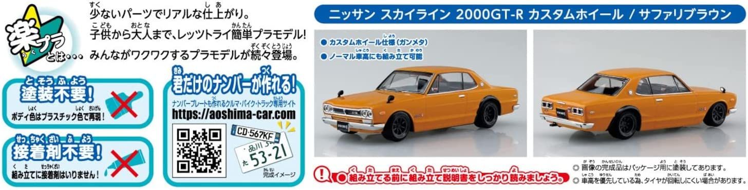 Aoshima Nissan Skyline 2000GT-R Custom Wheel (Safari Brown) - BanzaiHobby