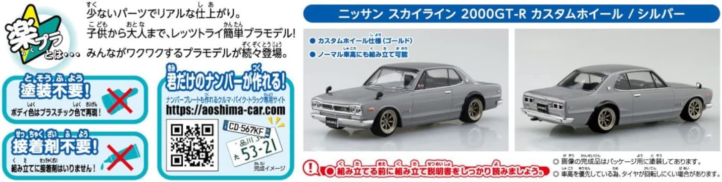 Aoshima Nissan Skyline 2000GT-R Custom Wheel (Silver) - BanzaiHobby