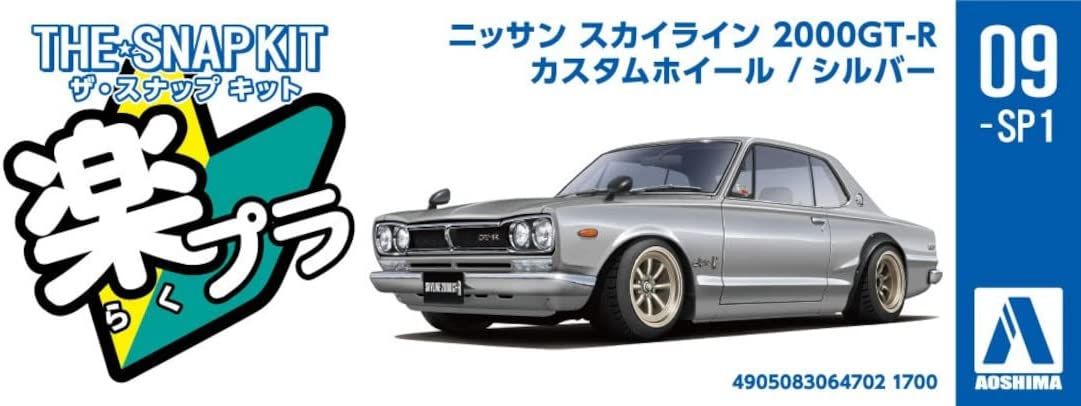 Aoshima Nissan Skyline 2000GT-R Custom Wheel (Silver) - BanzaiHobby