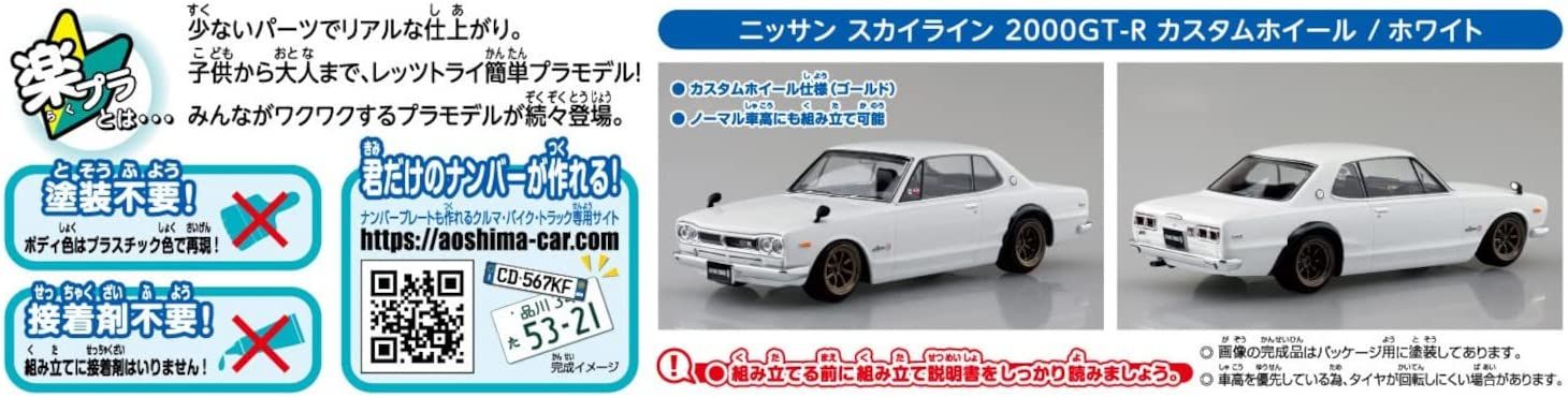 Aoshima Nissan Skyline 2000GT-R Custom Wheel (White) - BanzaiHobby