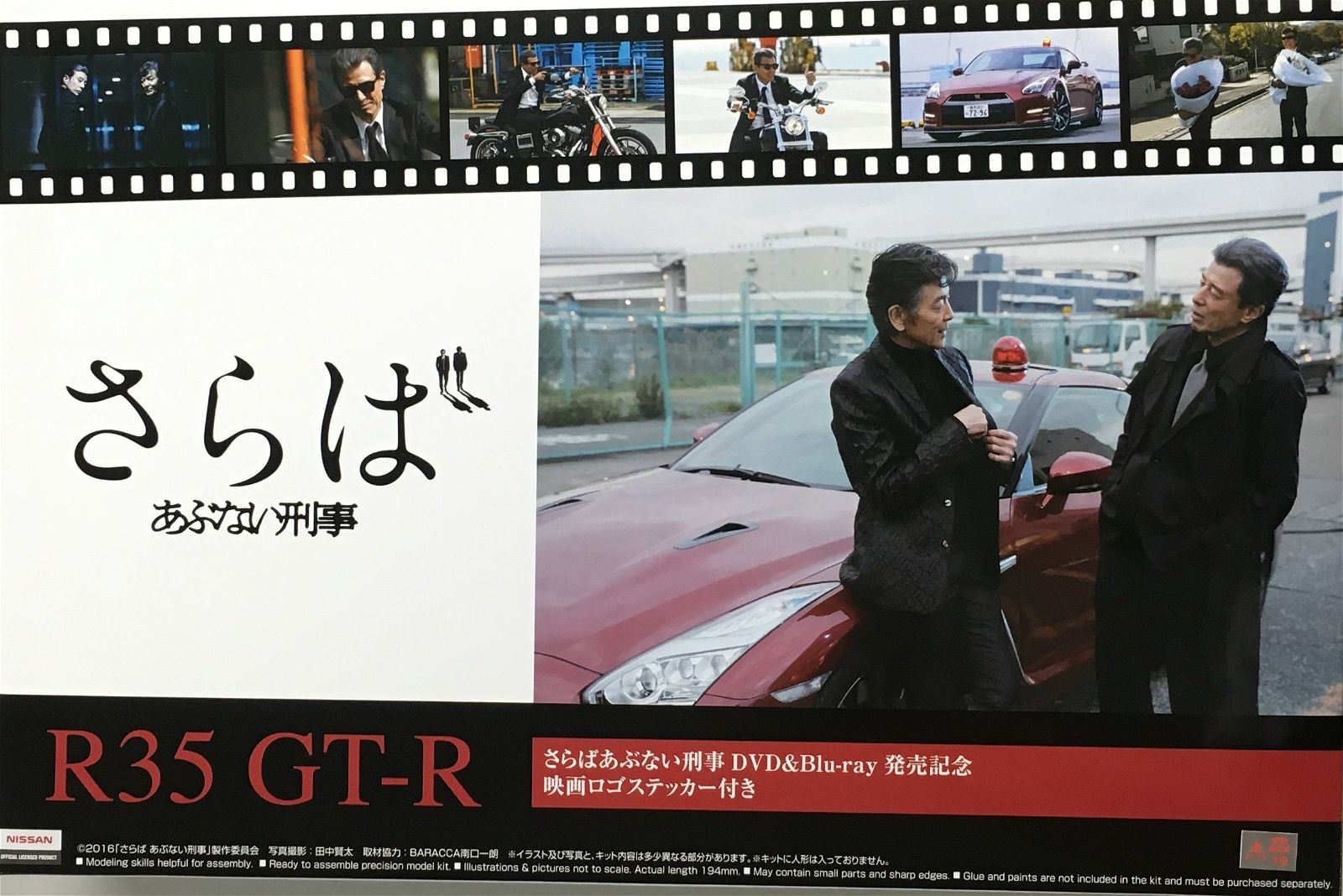 Aoshima R35 GT-R DVD & Blu-ray Launch Package - BanzaiHobby