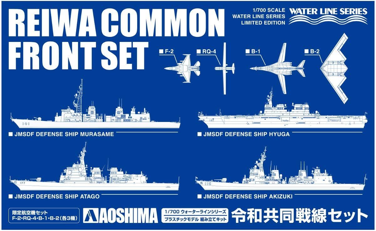 Aoshima Reiwa Common Front Set Hobby Show Limited Edition - BanzaiHobby