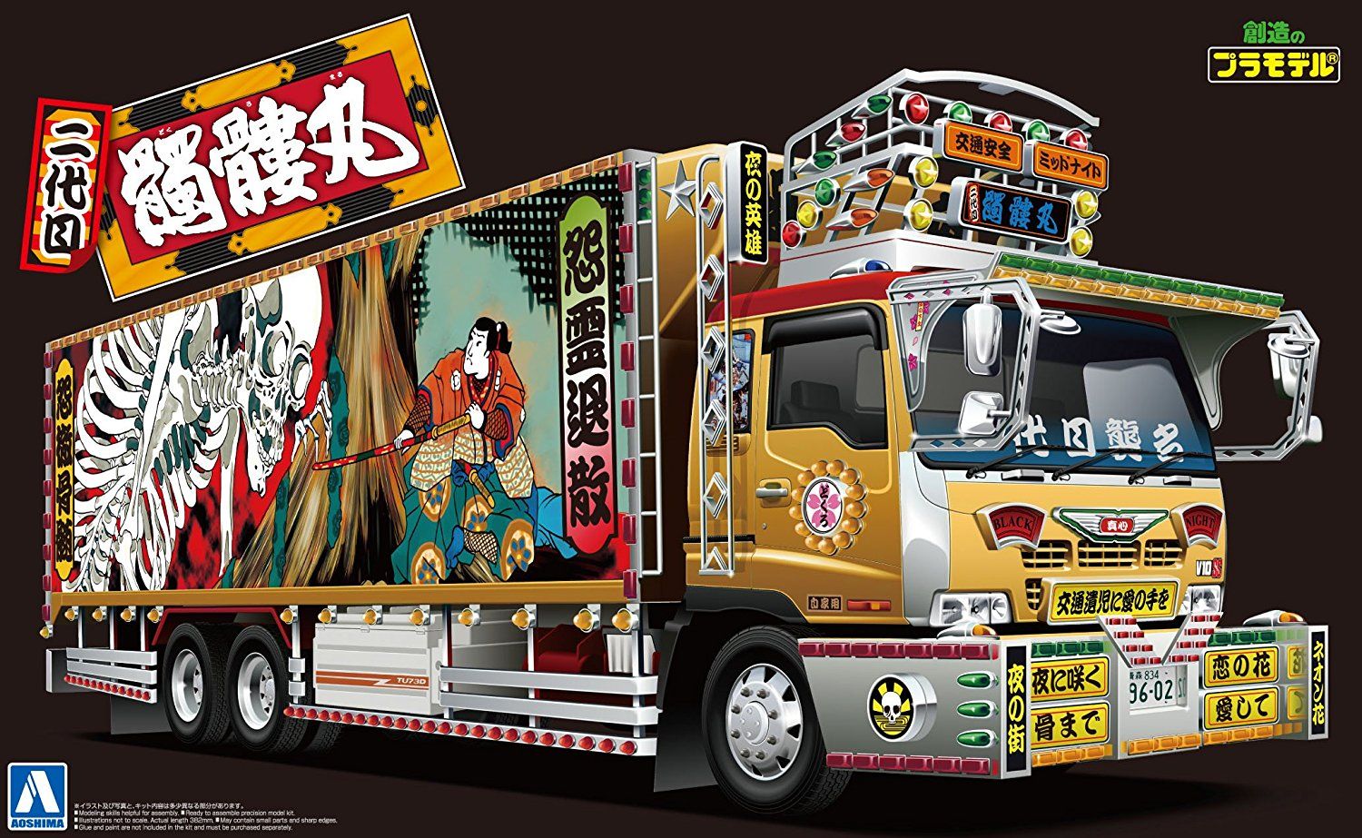 Aoshima Second Generation Dokuromaru (Large Refrigerator) - BanzaiHobby