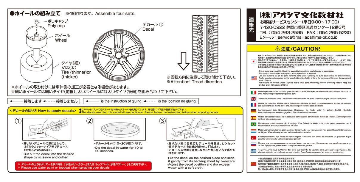 Aoshima The Tuned Parts No.81 Gram Lights R57GT 20inch - BanzaiHobby