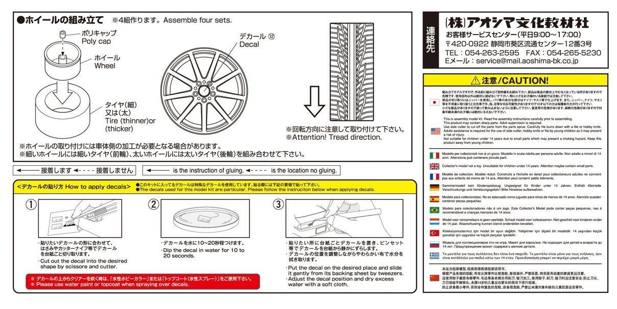 Aoshima The Tuned Parts No.84 BRW Profile 09 Mug 20inch - BanzaiHobby