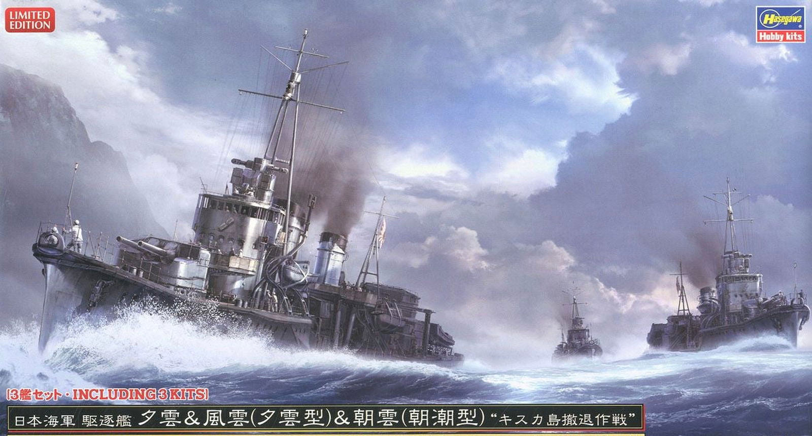 Hasegawa IJN Destroyer Yugumo/Kazagumo/Asagumo `Japanese Occupation of Ki - BanzaiHobby