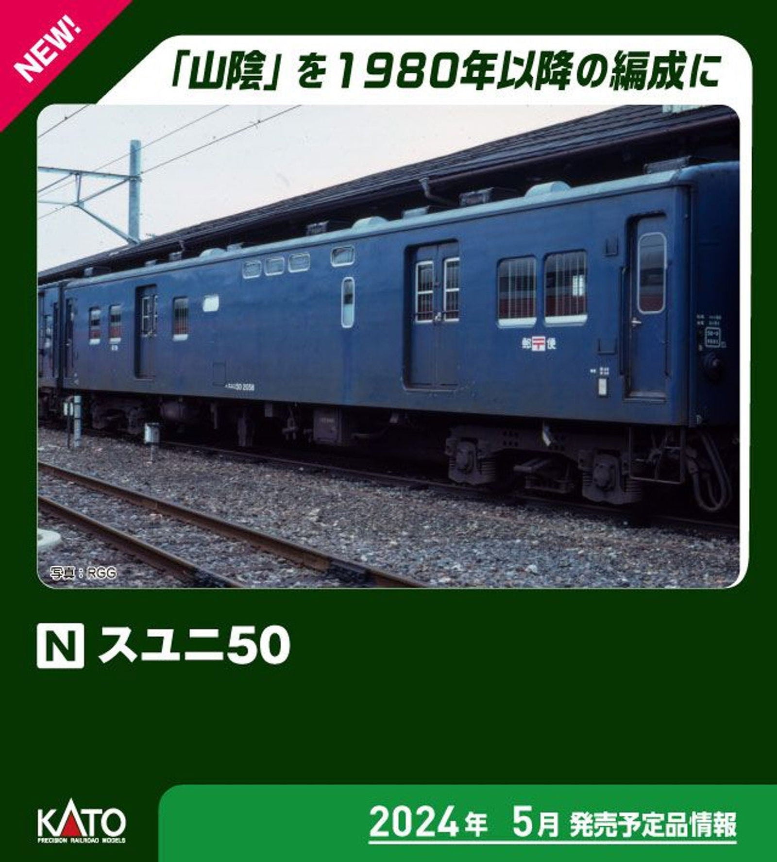 Kato 5141 Mail/Baggage Car SUYUNI 50 (N scale) - BanzaiHobby