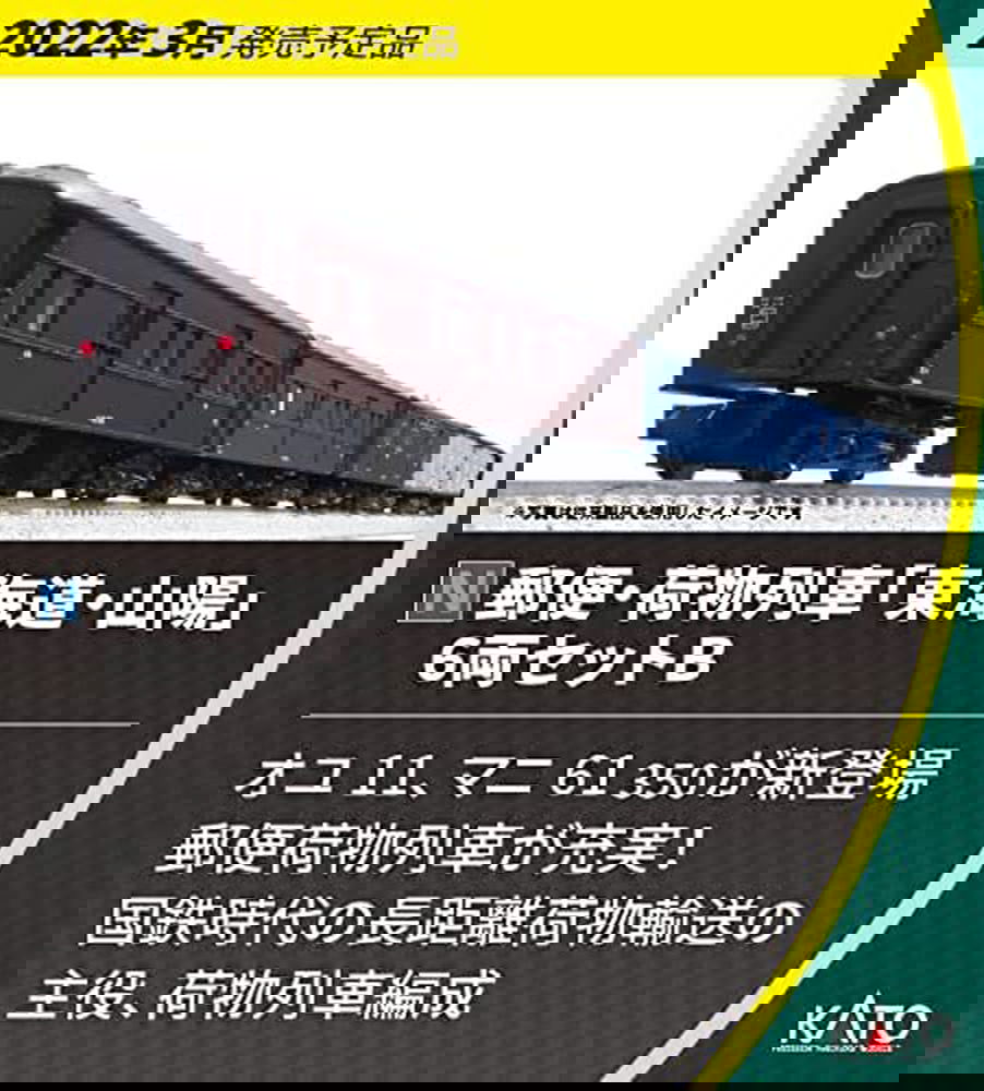 KATO 10-1724 Railway Post Office / Baggage Car `Tokaido - BanzaiHobby