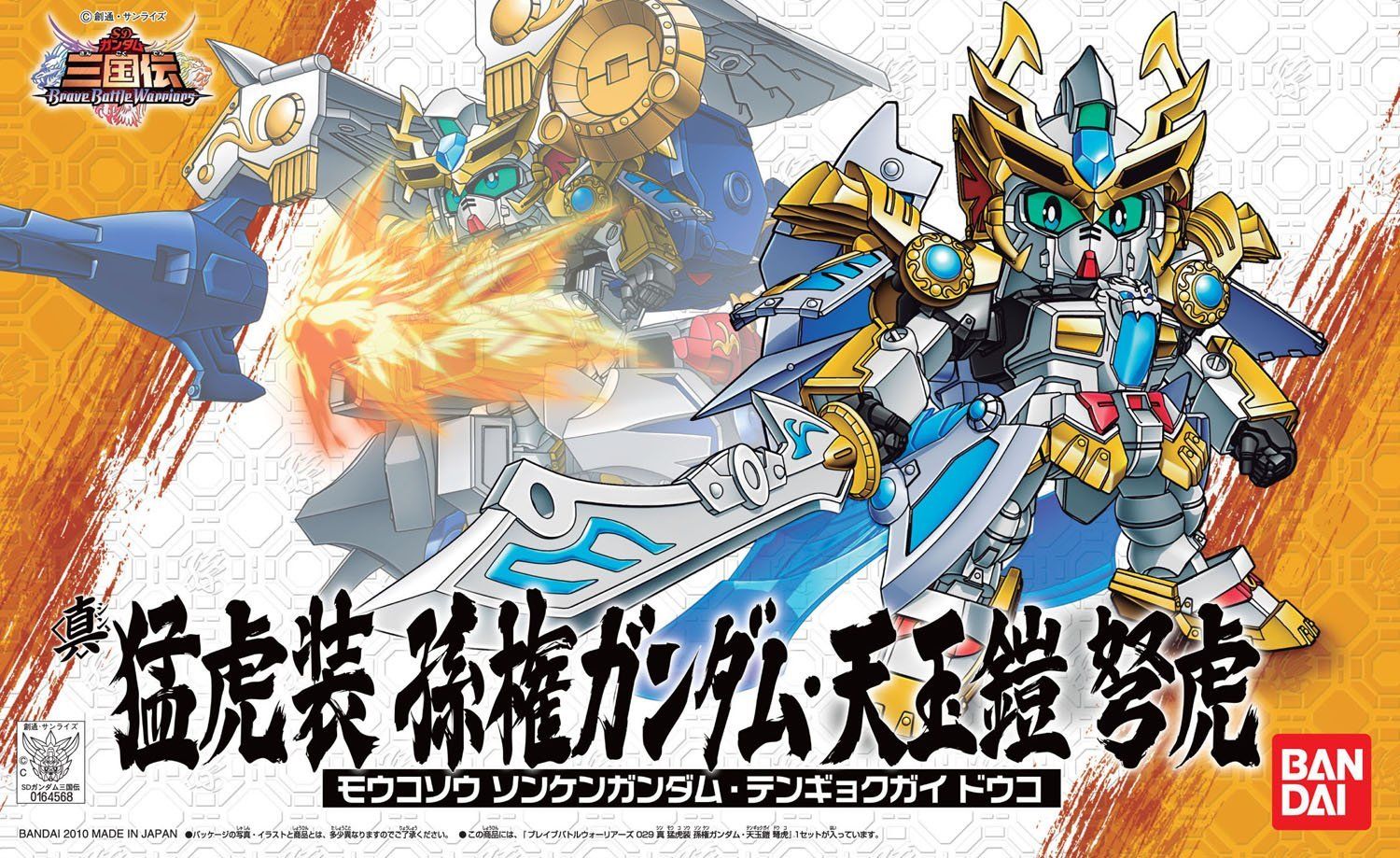 Bandai 029 Shin Mokoso Sonken Gundam - BanzaiHobby