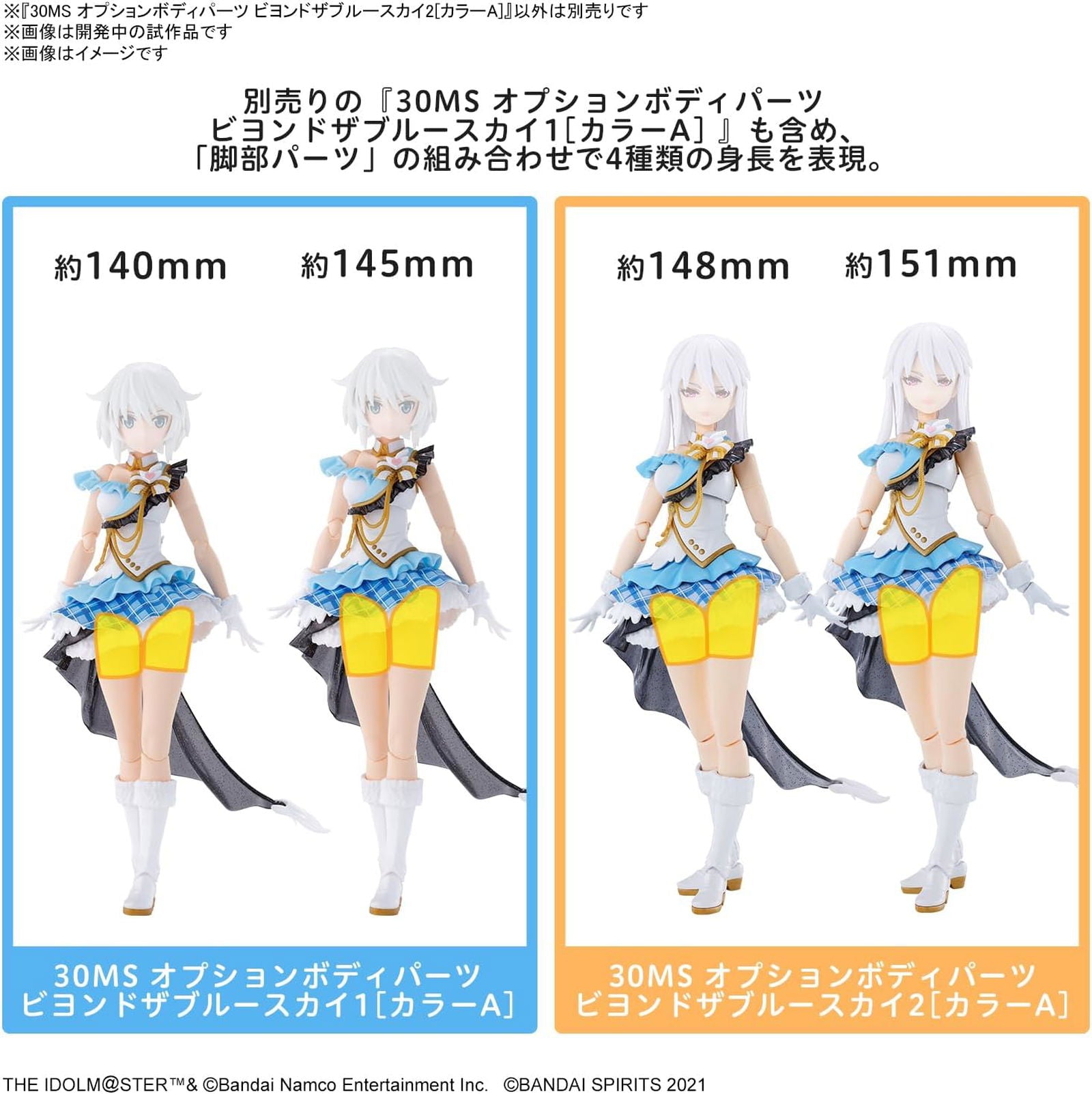 Bandai 30MS Idolmaster Shiny Colors Optional Body Parts, Beyond the Blue Sky 2 (Color A) - BanzaiHobby