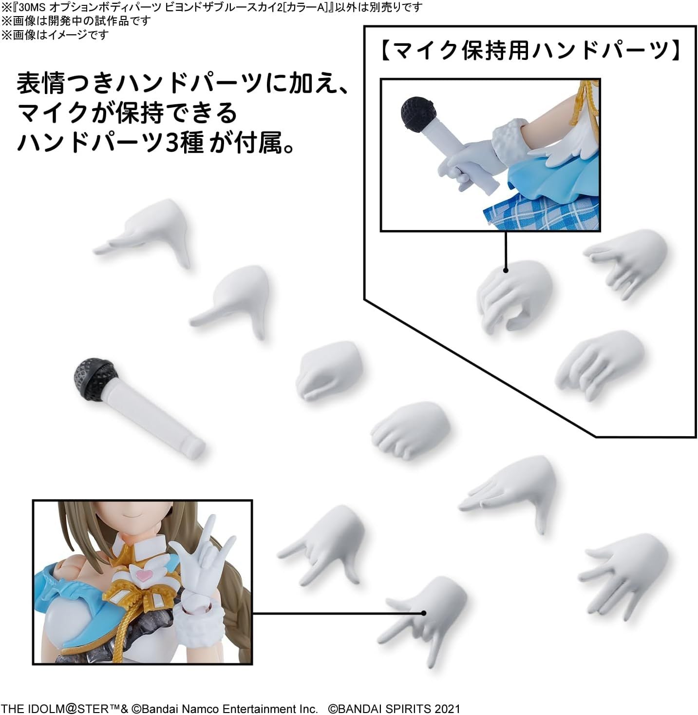 Bandai 30MS Idolmaster Shiny Colors Optional Body Parts, Beyond the Blue Sky 2 (Color A) - BanzaiHobby