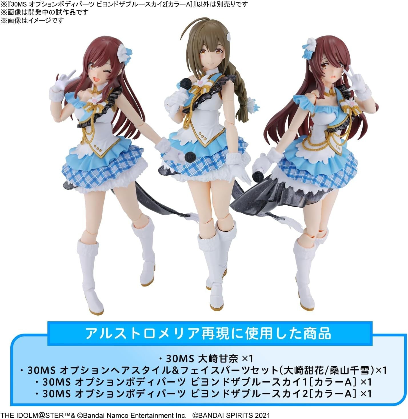 Bandai 30MS Idolmaster Shiny Colors Optional Body Parts, Beyond the Blue Sky 2 (Color A) - BanzaiHobby