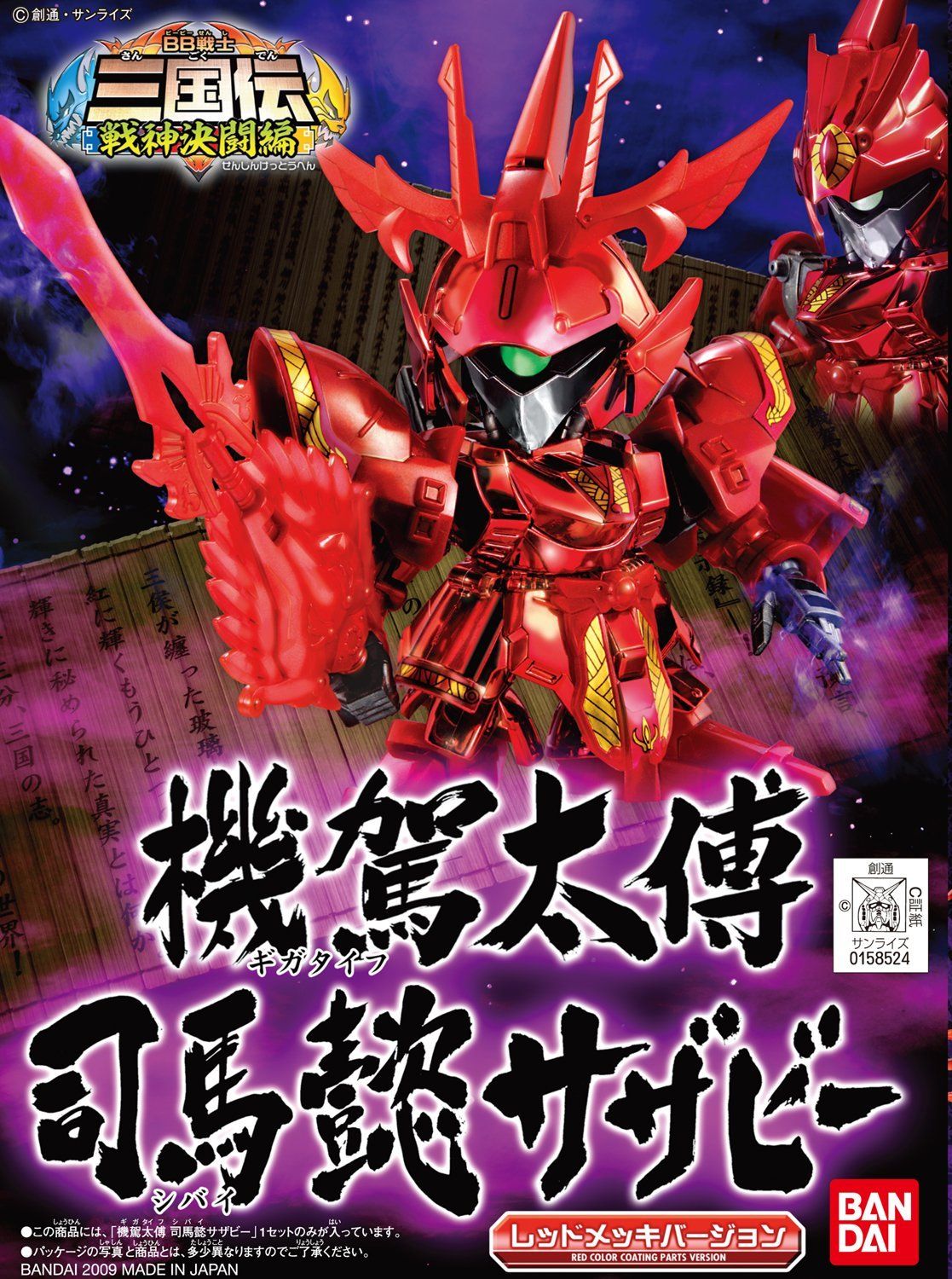 Bandai BB SANGOKUDEN GIGADAIFU SHIBAI SAZABI - BanzaiHobby