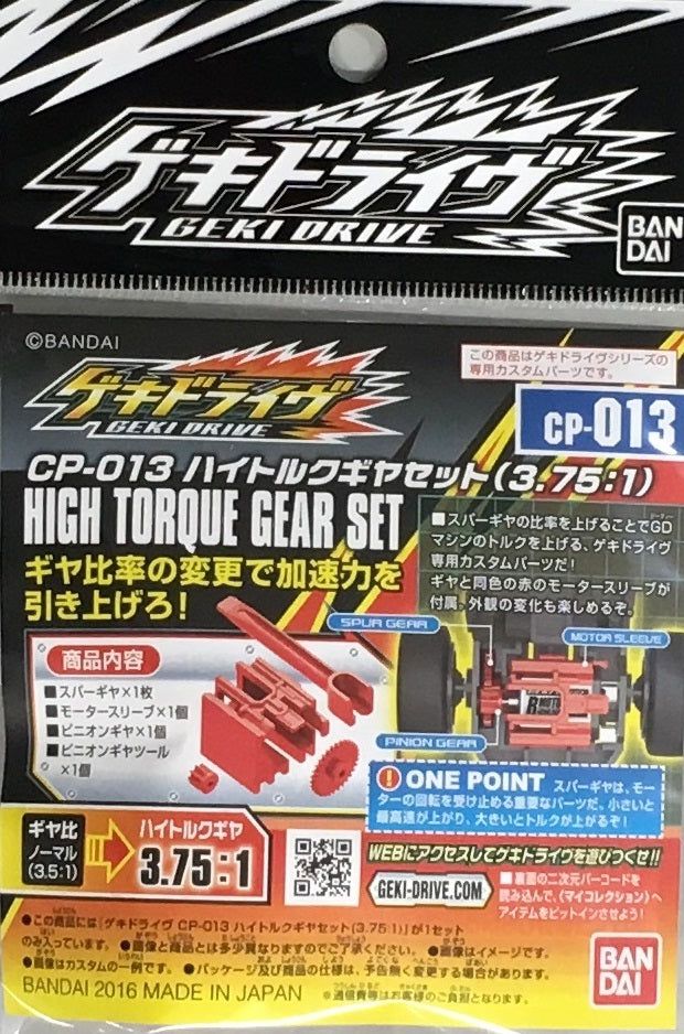 Bandai CO013 High Torque Gear Set 3.75:1 GEKI DRIVE - BanzaiHobby