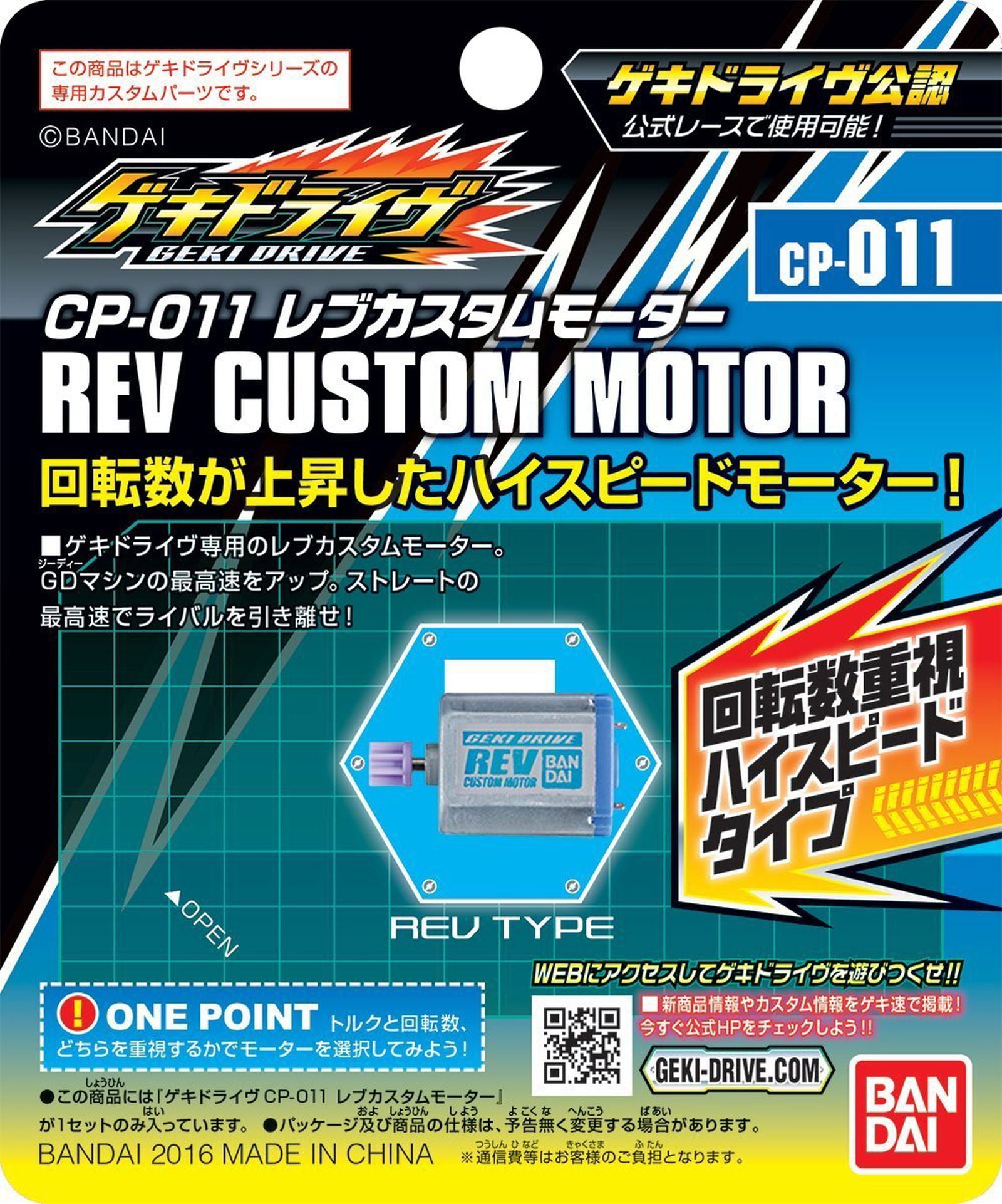 Bandai CP-011 Rev Custom Motor - BanzaiHobby