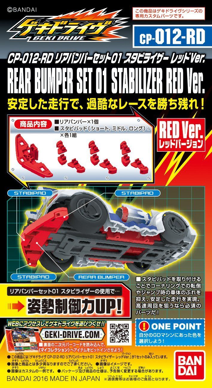 Bandai CP-012-RD Rear Bumper Set 01 Stabilizer Red Ver. - BanzaiHobby