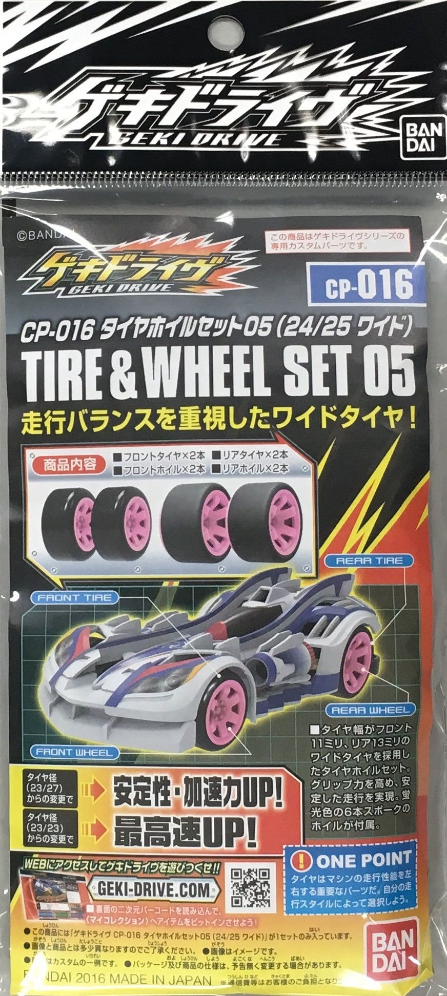 Bandai CP-016 Tire & Wheel Set 05 - BanzaiHobby