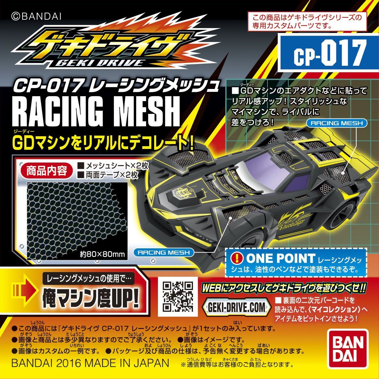 もも Banzai Hobby - Bandai CP-017 Racing Mesh - BanzaiHobby