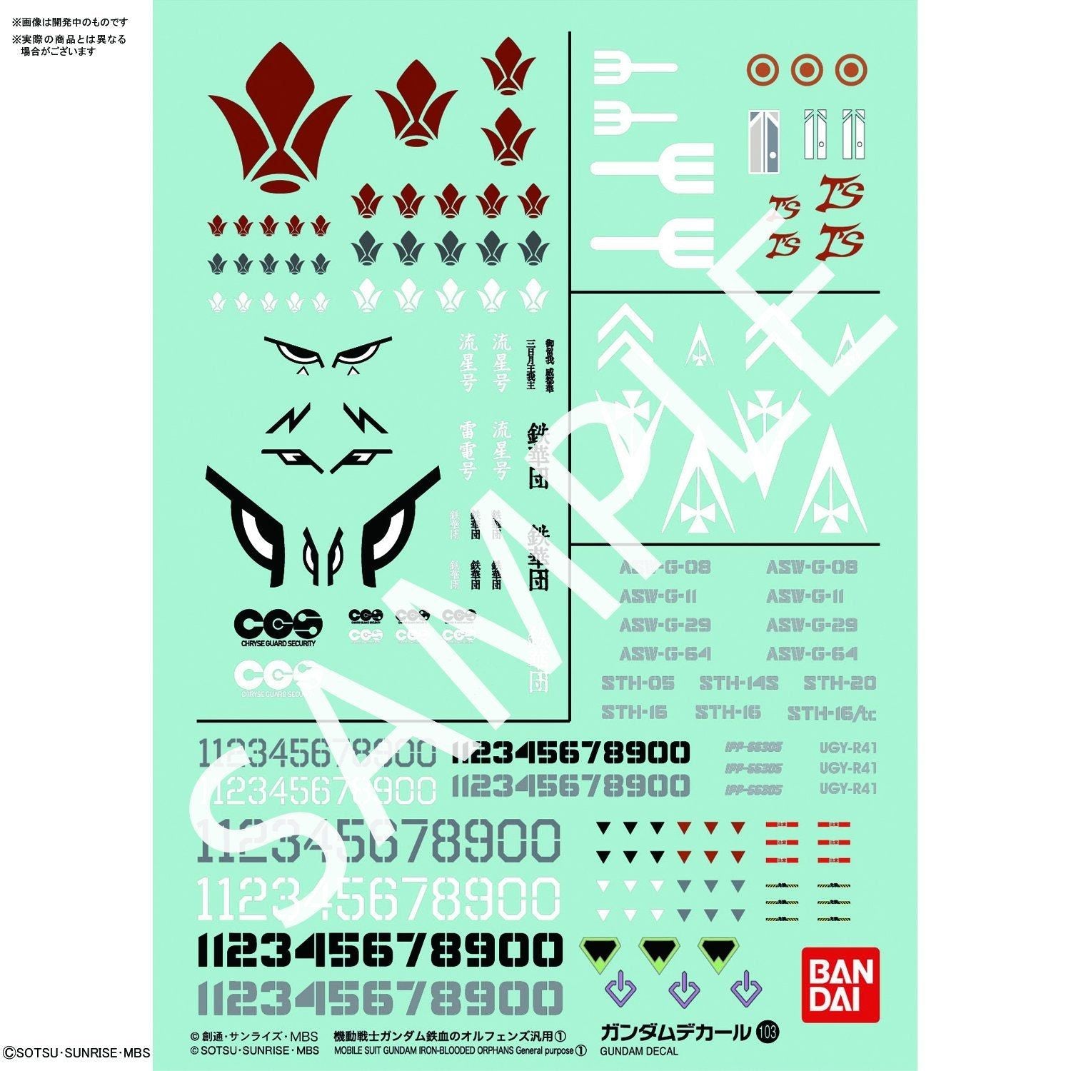 Bandai Gundam Decal No.103 HG IBO for Iron-Blooded Orph - BanzaiHobby