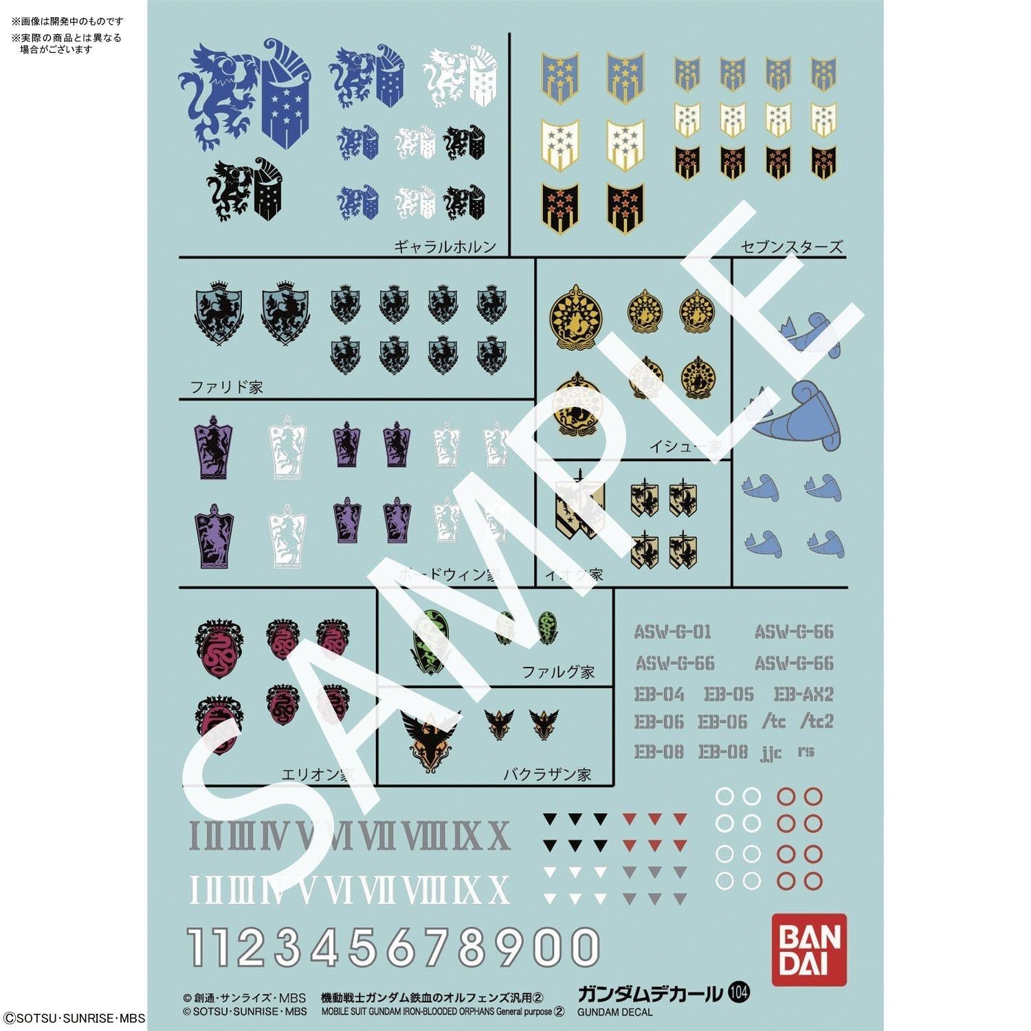 Bandai Gundam Decal No.104 HG IBO for Iron-Blooded Orpha - BanzaiHobby