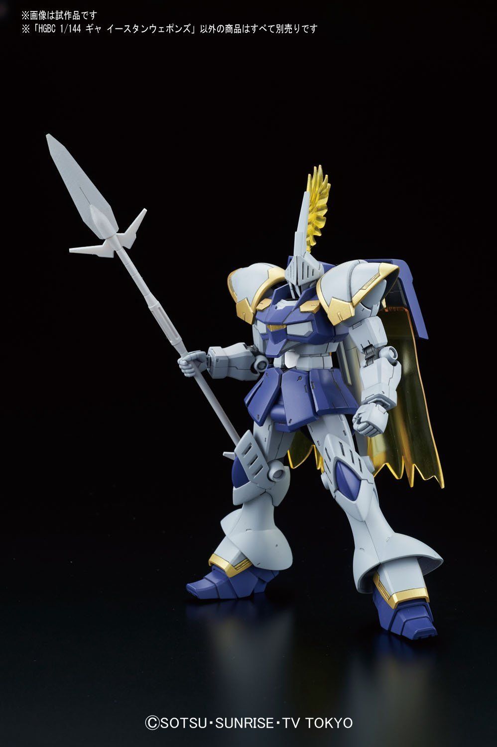 Bandai HGBC 026 GYA EASTERN WEAPONS - BanzaiHobby