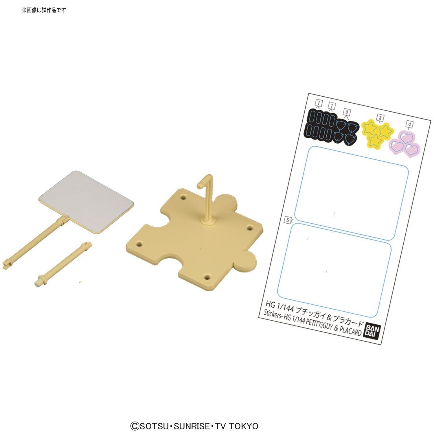 Bandai HGPG PETIT-GGUY RUSTY ORANGE & PLACARD - BanzaiHobby