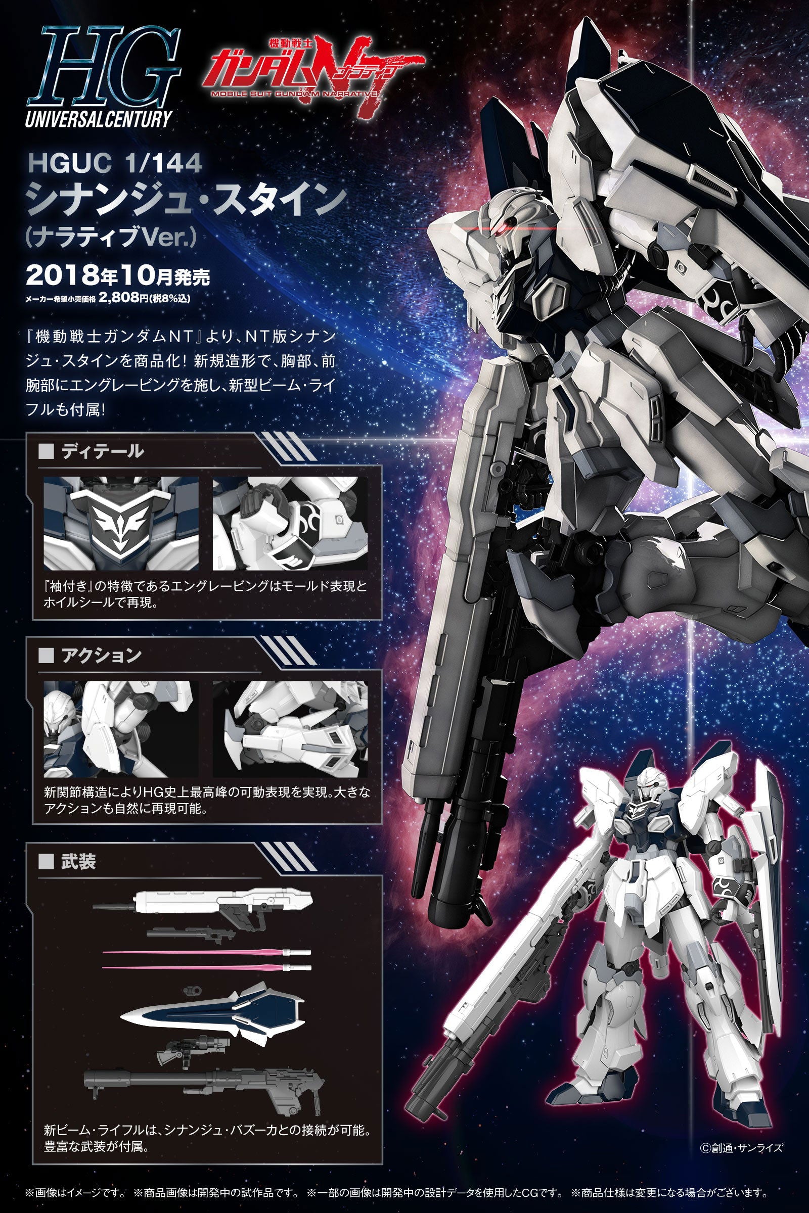 Bandai HGUC217 Sinanju Stein (Narrative Ver.) - BanzaiHobby