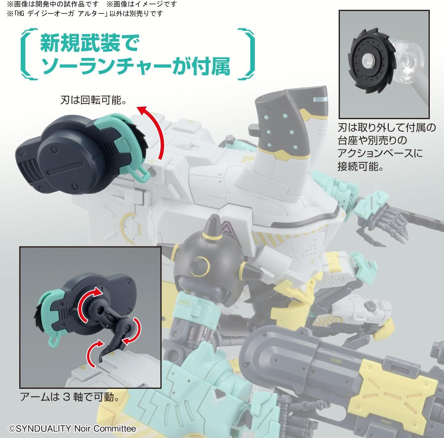 Bandai HG SYNDUALITY Daisy Ogre Alter Color - BanzaiHobby