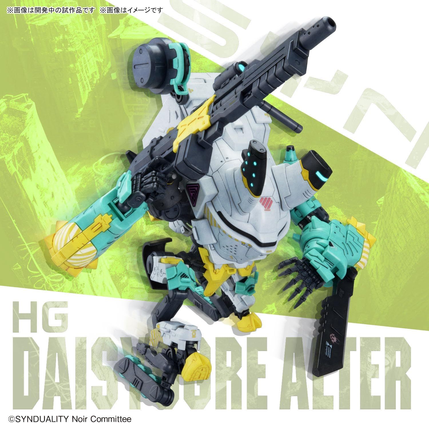 Bandai HG SYNDUALITY Daisy Ogre Alter Color - BanzaiHobby
